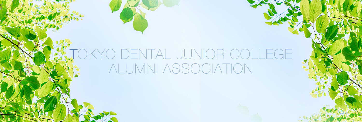 Tokyo Dental Junior College Alumni Association